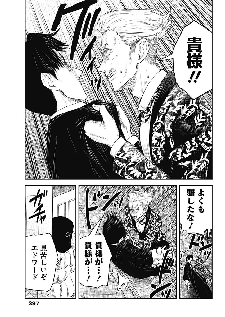 シャドーハウス 第205話 - 9