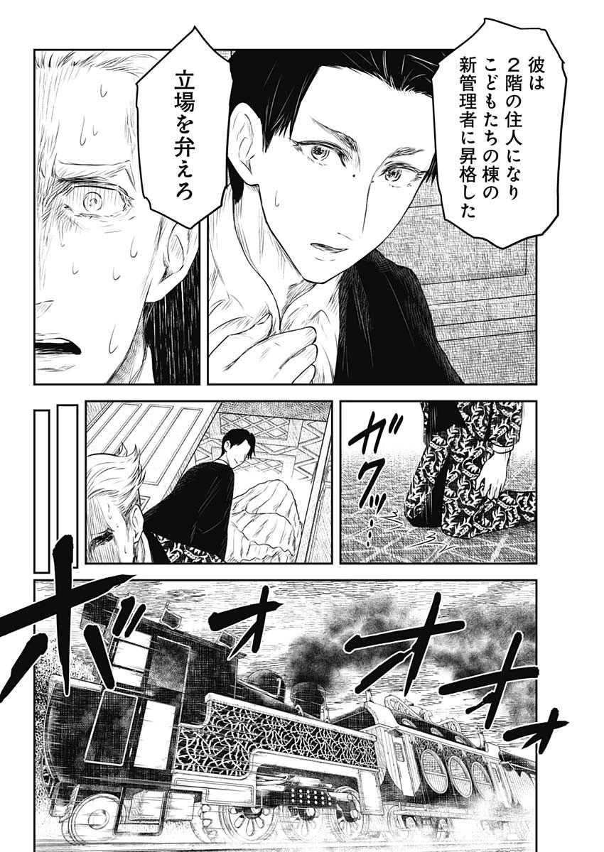 シャドーハウス 第205話 - 10