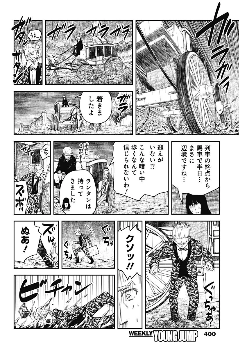 シャドーハウス 第205話 - 12