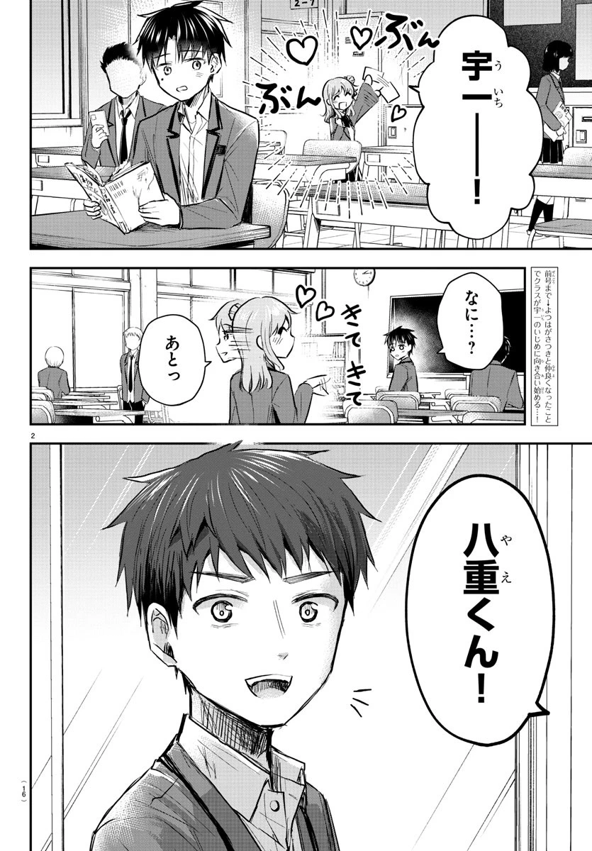 きみは四葉のクローバー 第13話 - 4