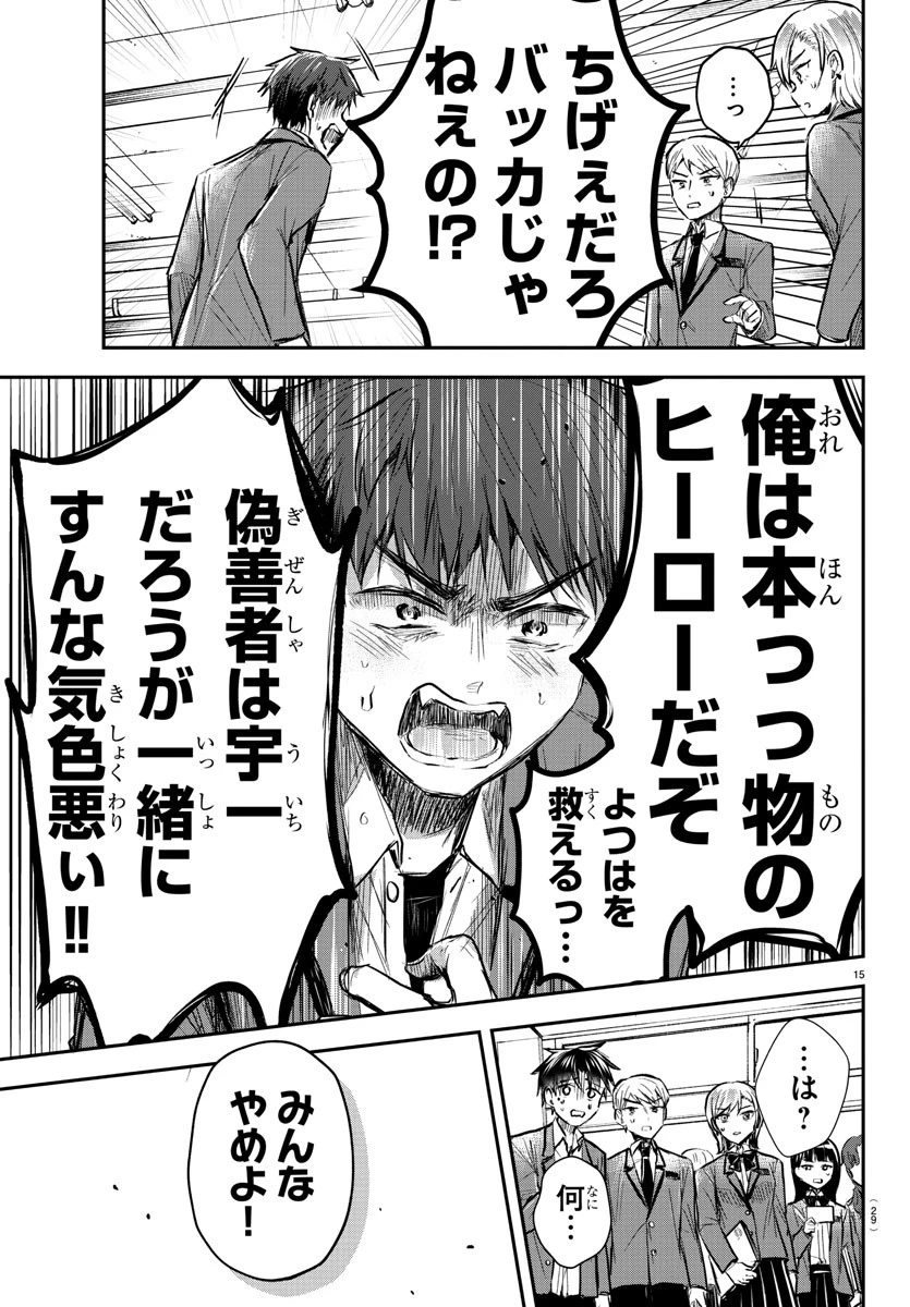 きみは四葉のクローバー 第13話 - 17