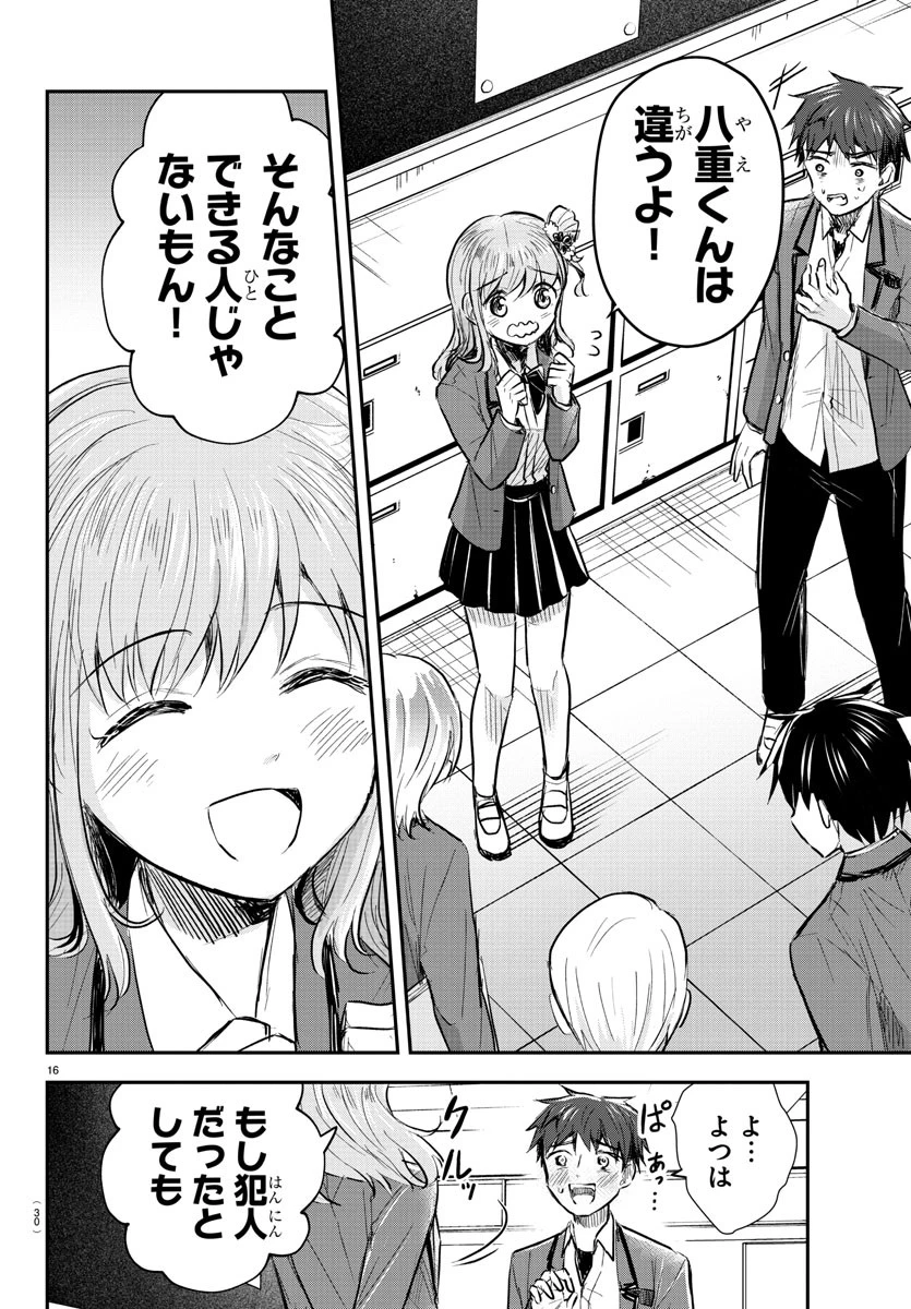 きみは四葉のクローバー 第13話 - 18