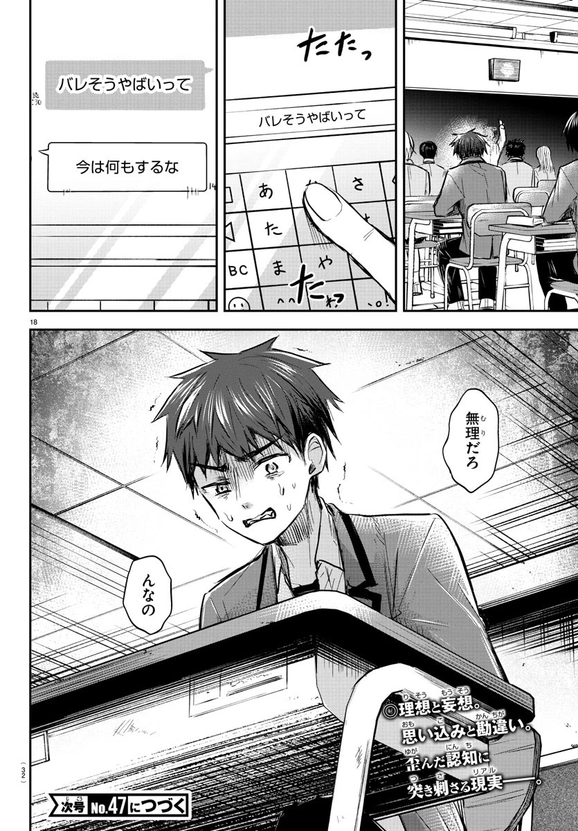 きみは四葉のクローバー 第13話 - 20