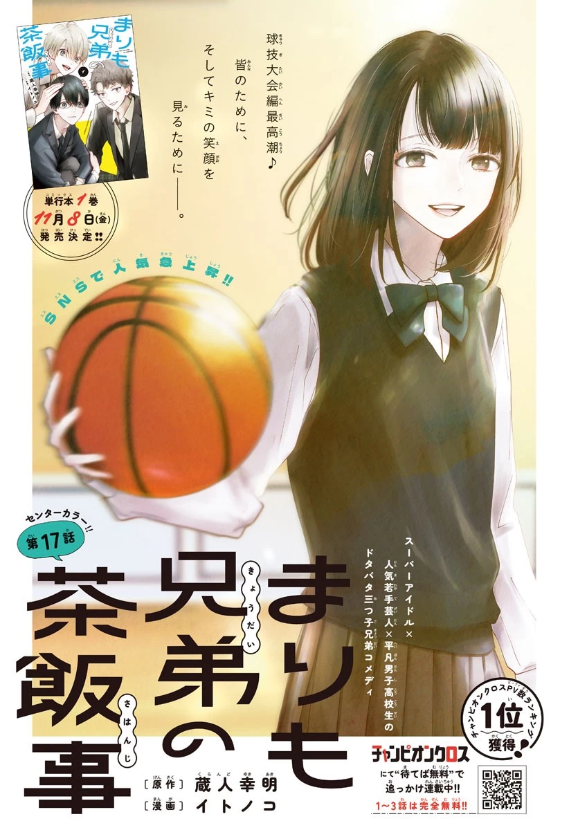 まりも兄弟の茶飯事 第17話 - 1