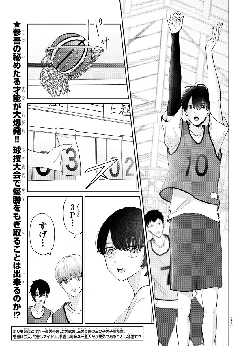 まりも兄弟の茶飯事 第17話 - 2