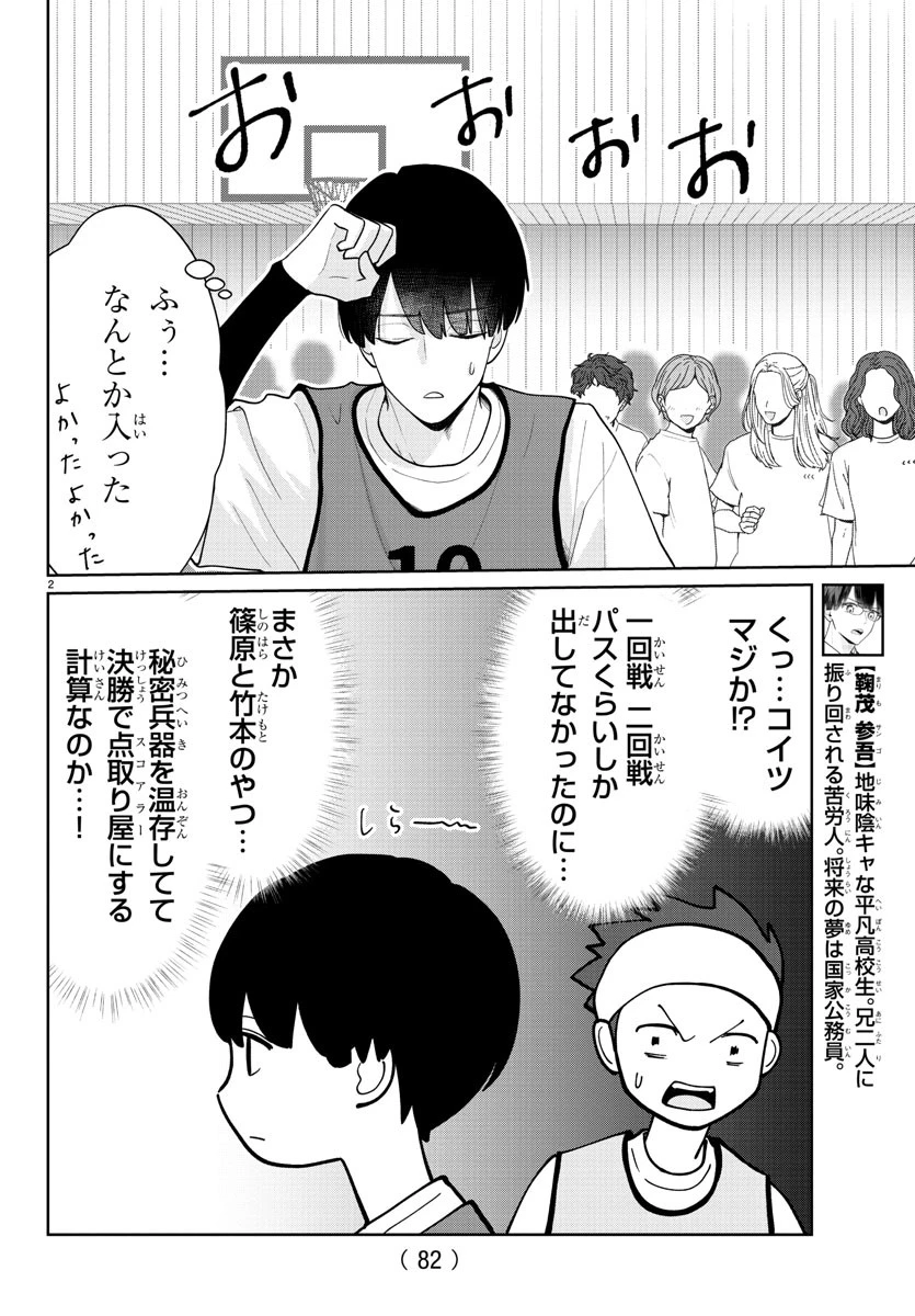 まりも兄弟の茶飯事 第17話 - 3