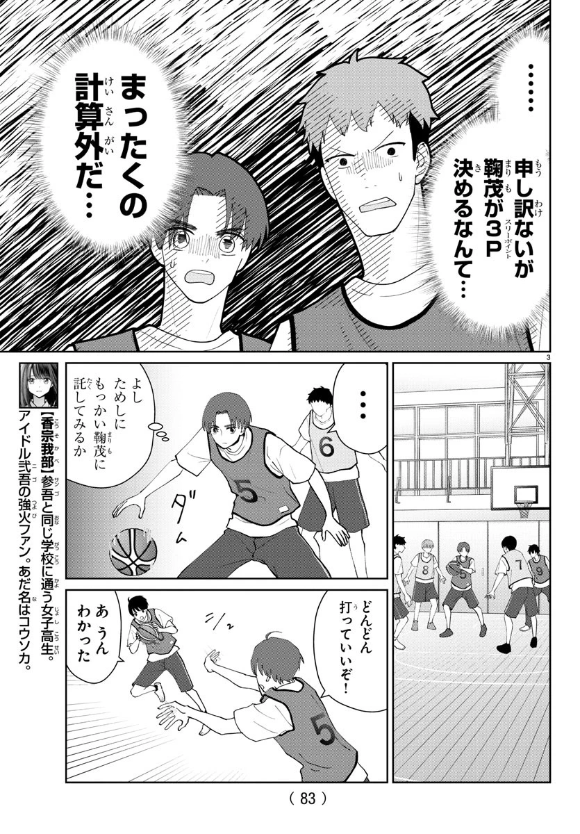 まりも兄弟の茶飯事 第17話 - 4