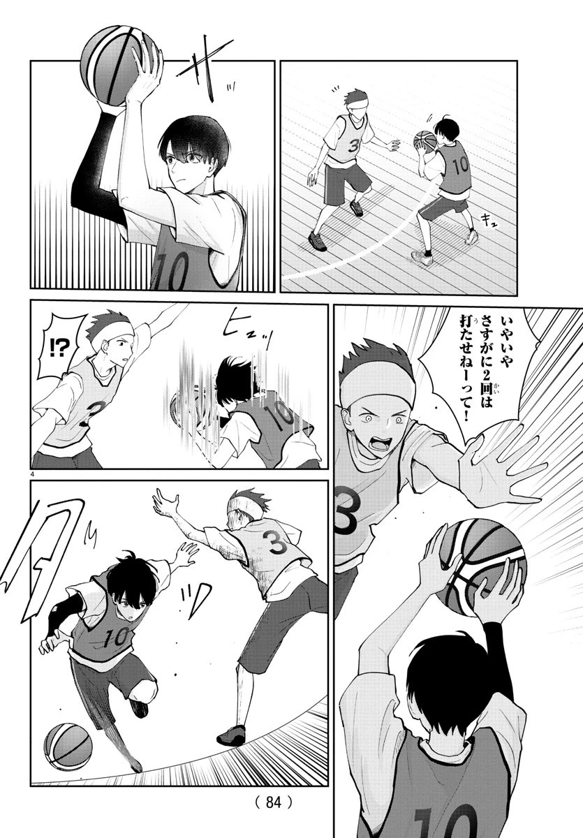 まりも兄弟の茶飯事 第17話 - 5