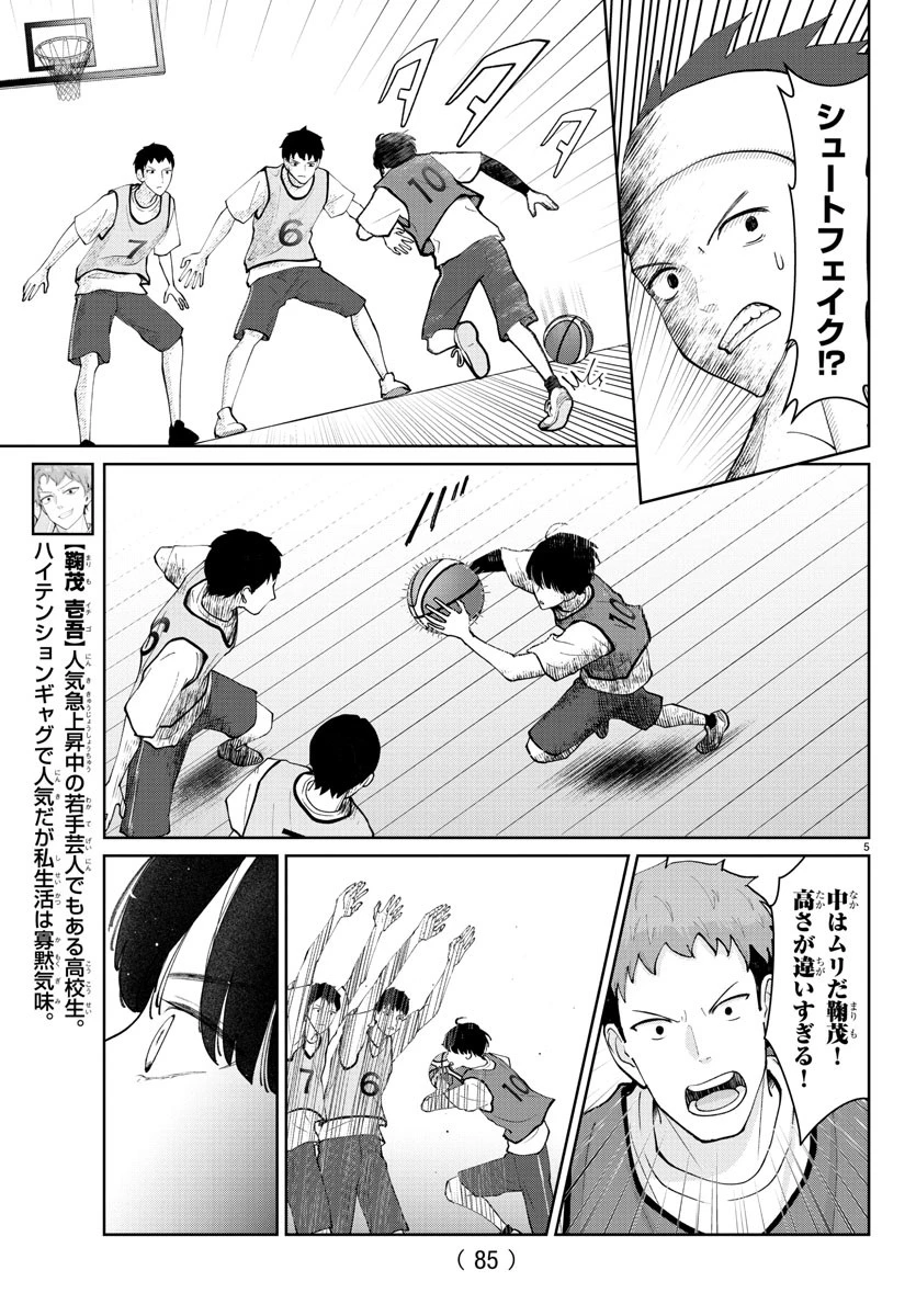 まりも兄弟の茶飯事 第17話 - 6