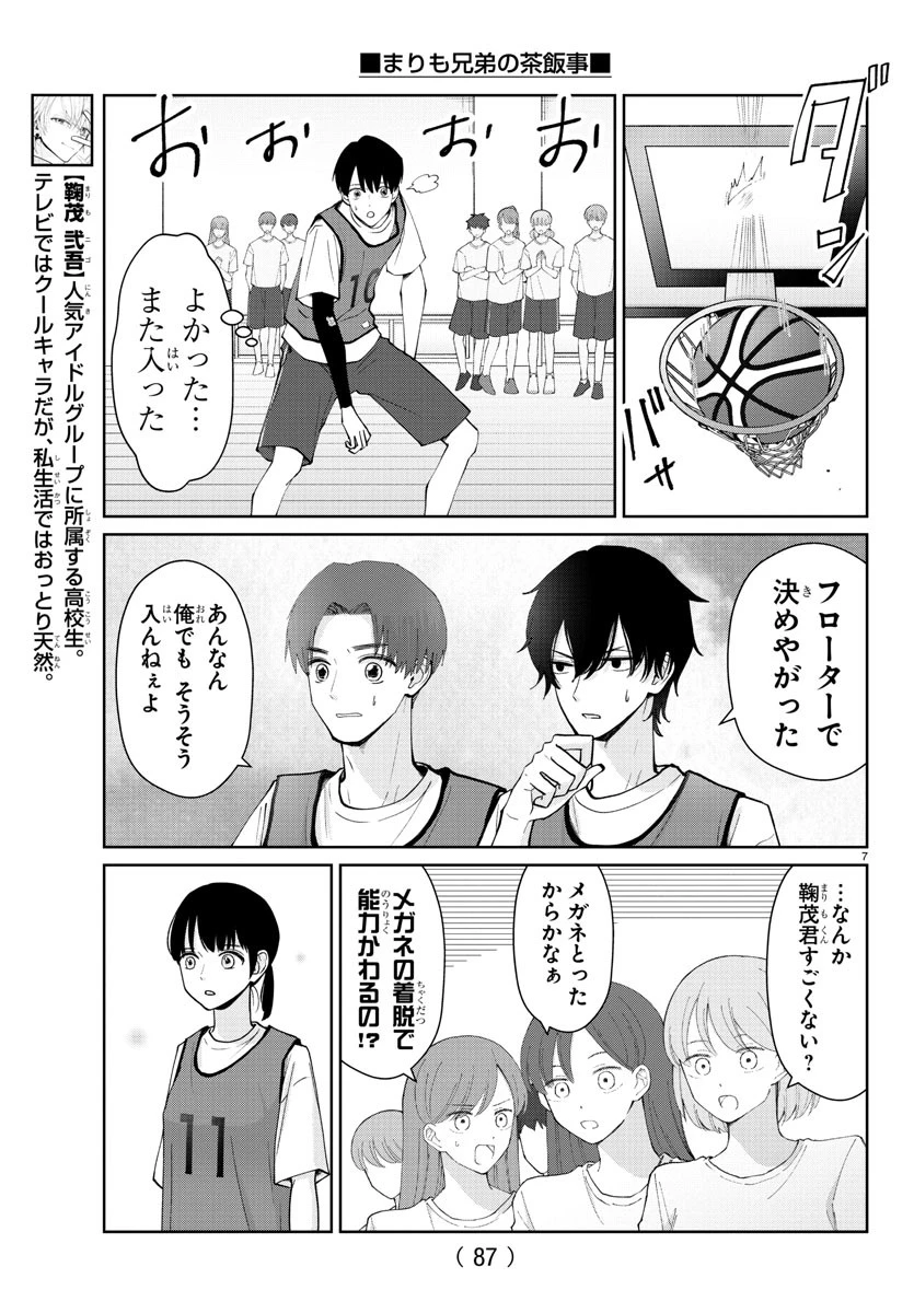 まりも兄弟の茶飯事 第17話 - 8