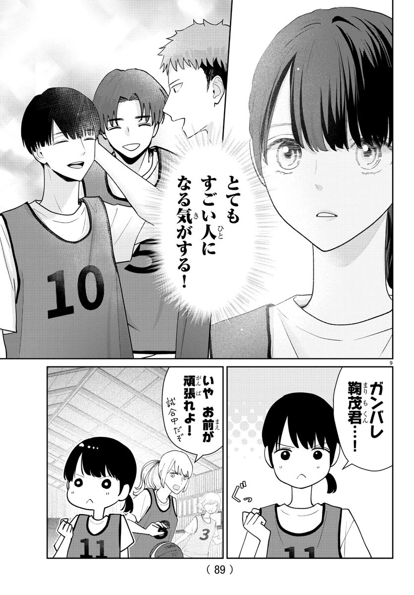 まりも兄弟の茶飯事 第17話 - 10