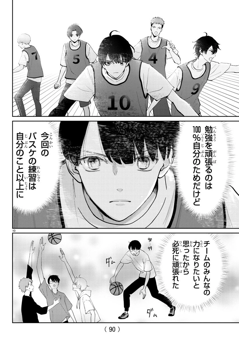 まりも兄弟の茶飯事 第17話 - 11