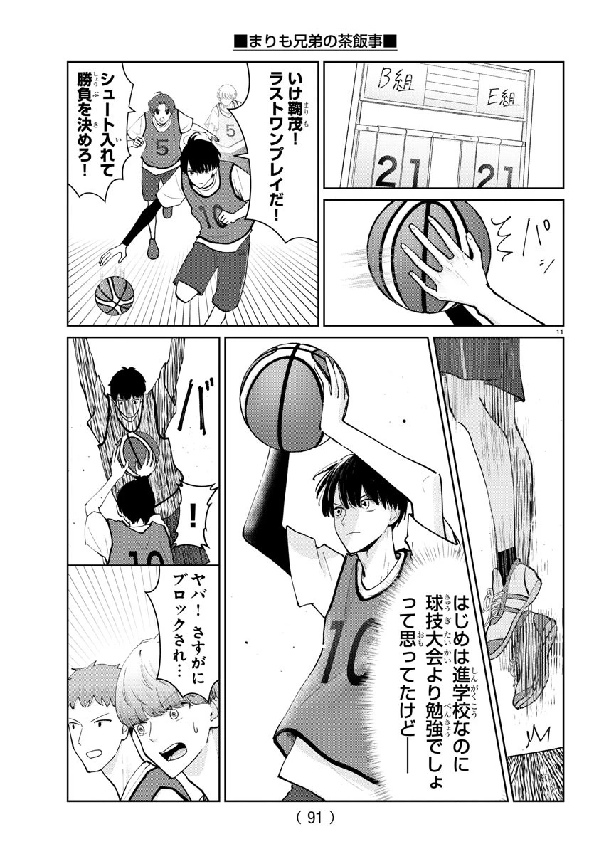 まりも兄弟の茶飯事 第17話 - 12