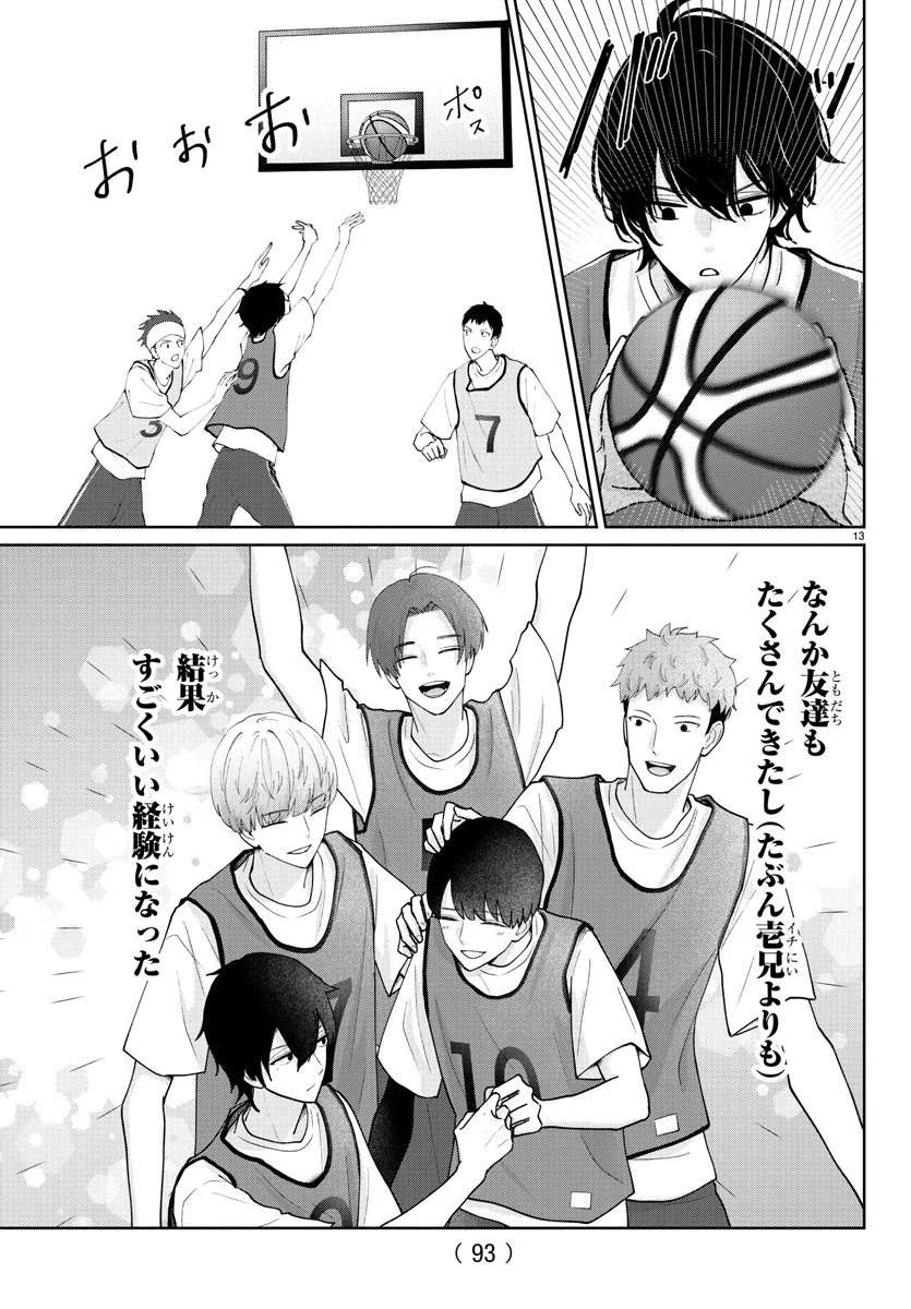 まりも兄弟の茶飯事 第17話 - 14