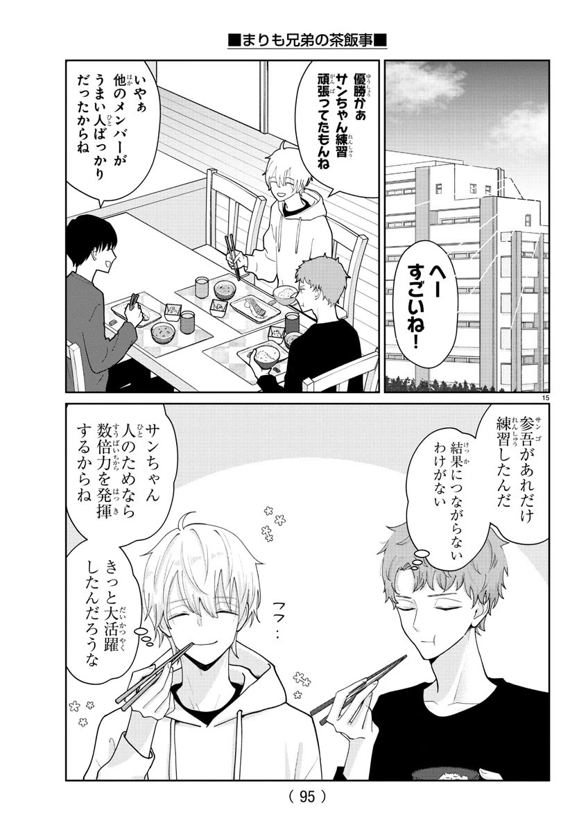 まりも兄弟の茶飯事 第17話 - 16