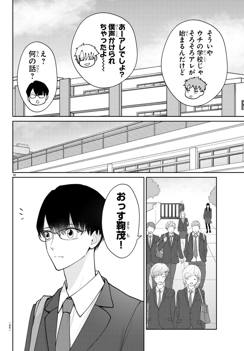 まりも兄弟の茶飯事 第17話 - 17