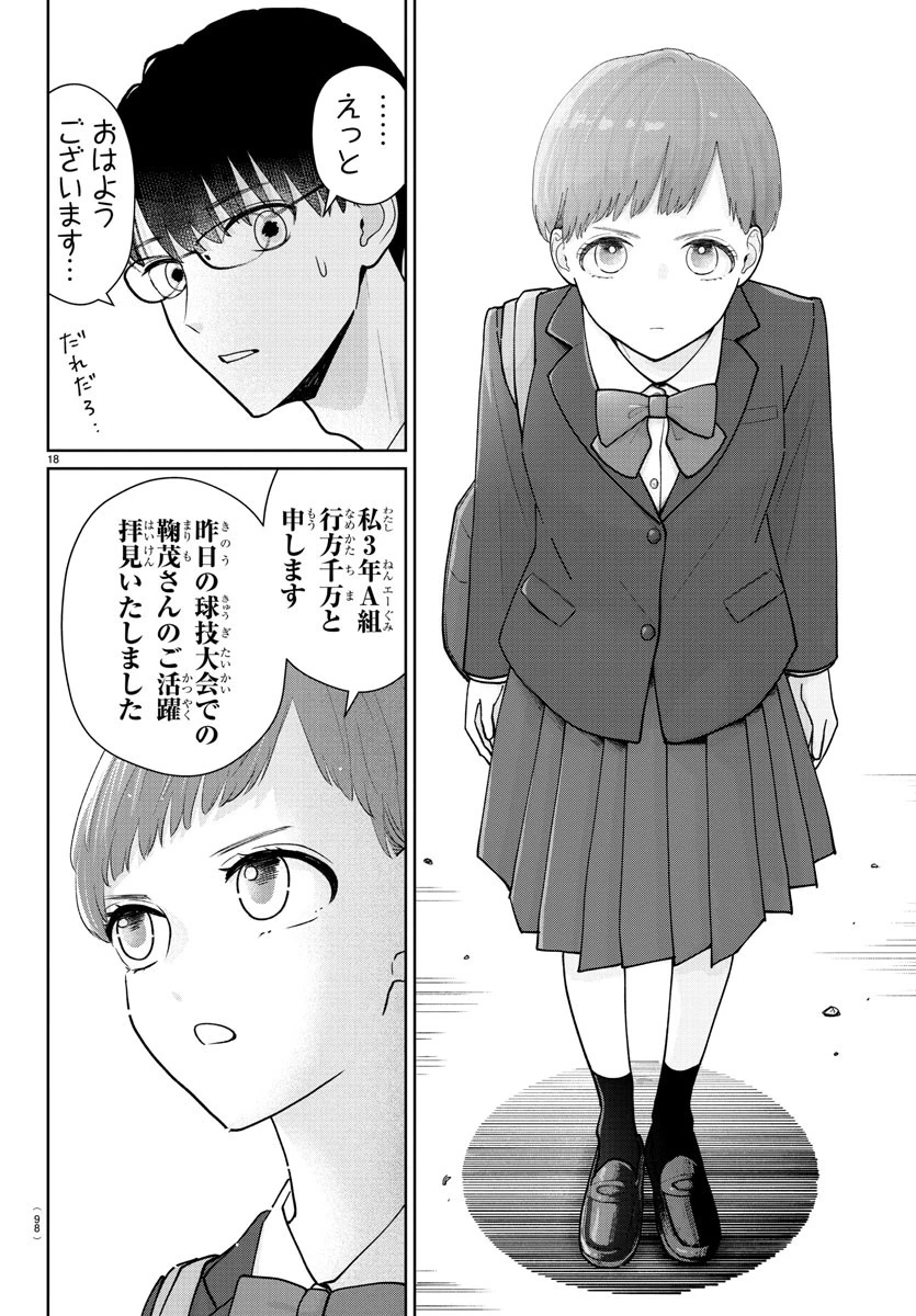 まりも兄弟の茶飯事 第17話 - 19