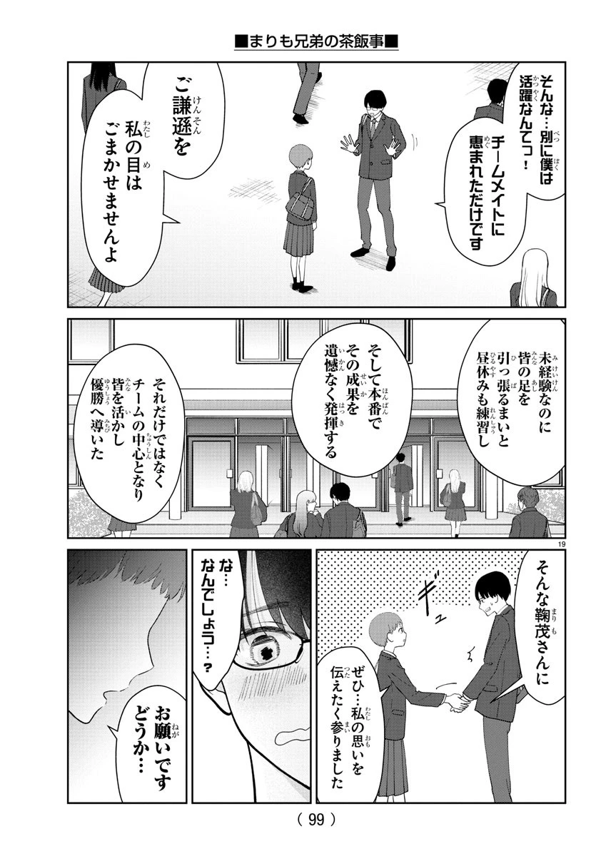 まりも兄弟の茶飯事 第17話 - 20