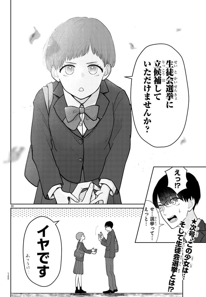 まりも兄弟の茶飯事 第17話 - 21