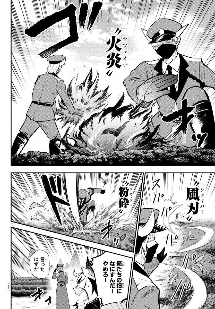 入间同学入魔了 第366話 - 2