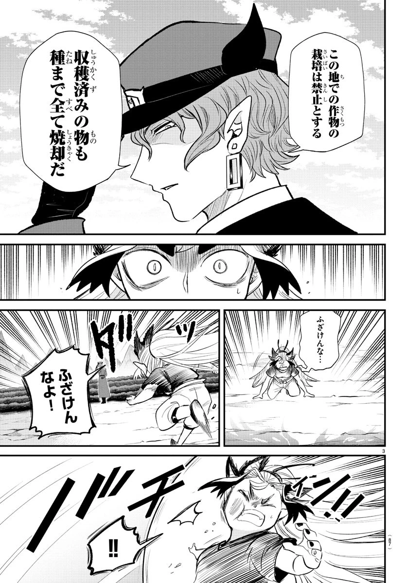 入间同学入魔了 第366話 - 3