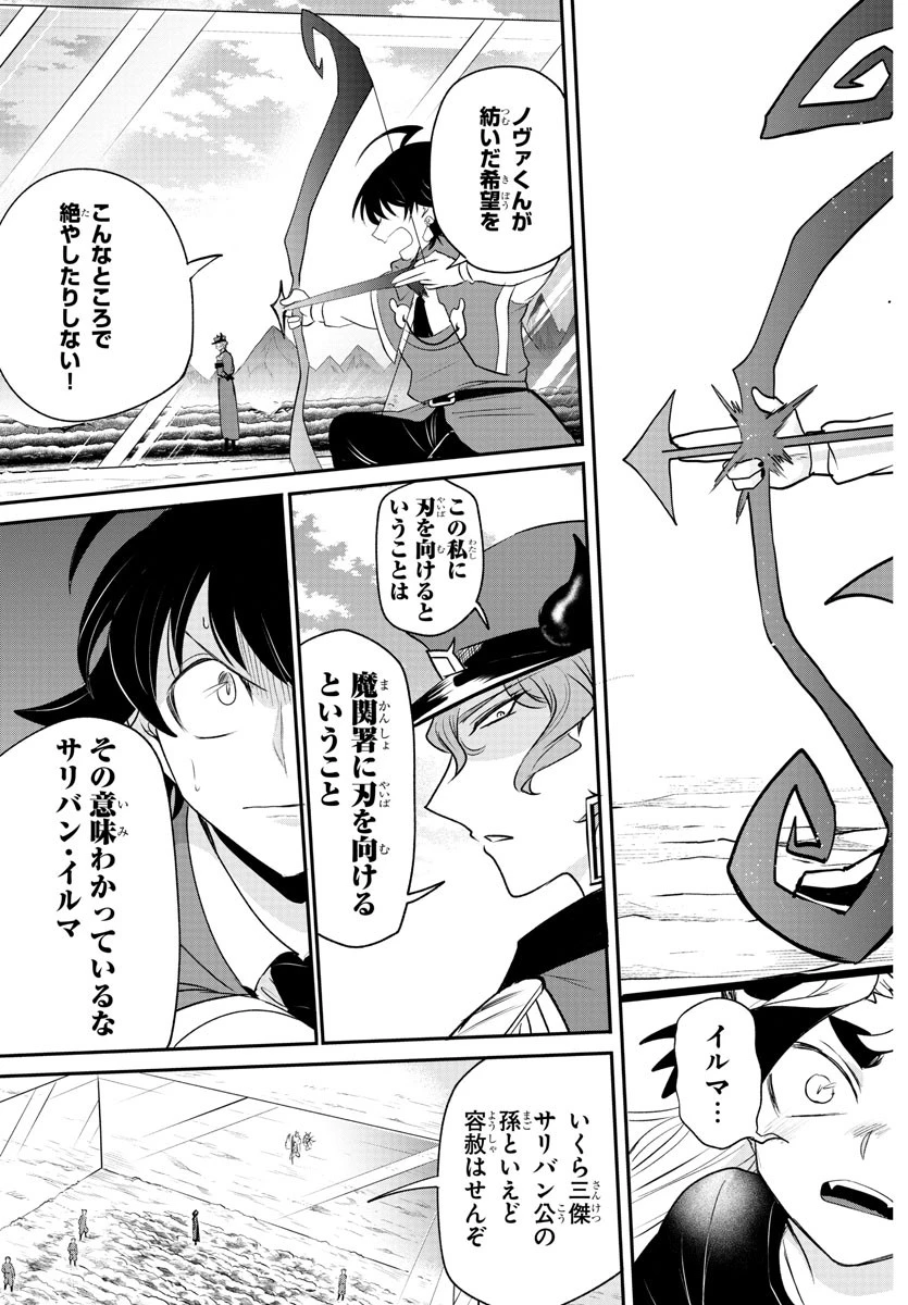 入间同学入魔了 第366話 - 9