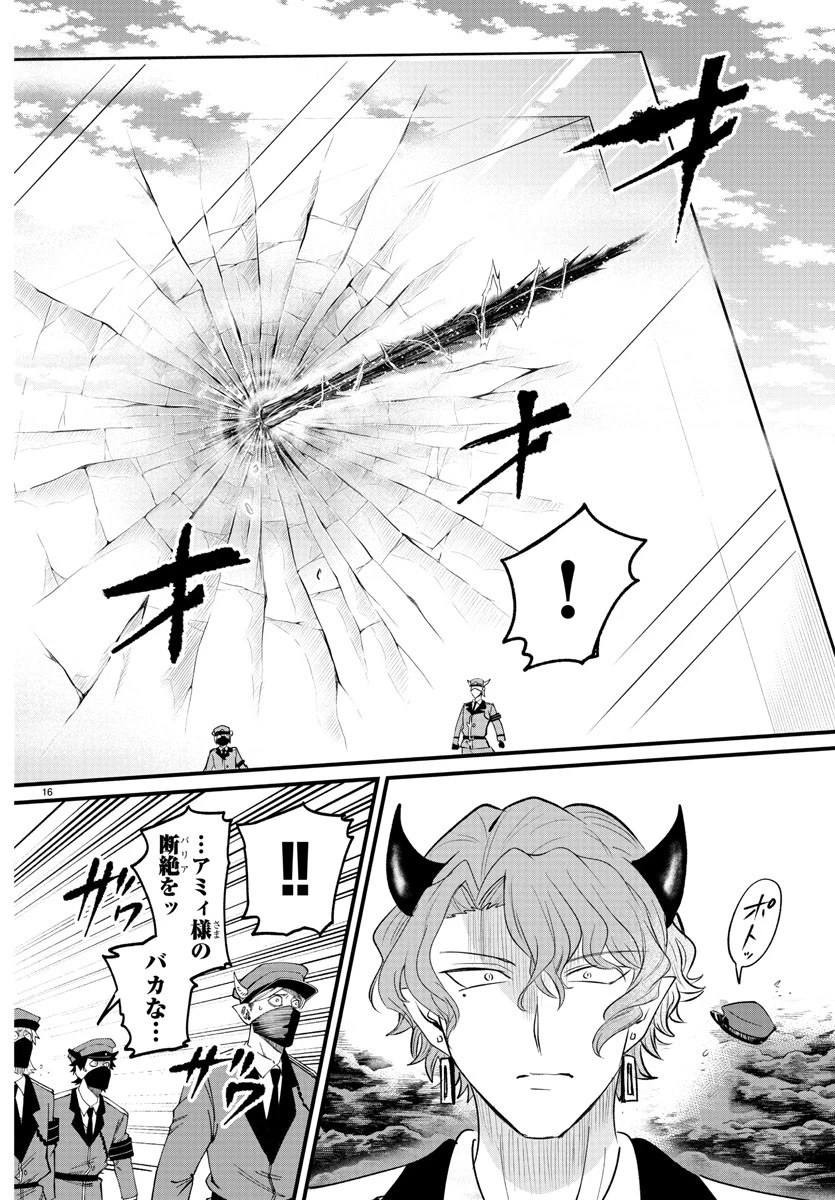 入间同学入魔了 第366話 - 16