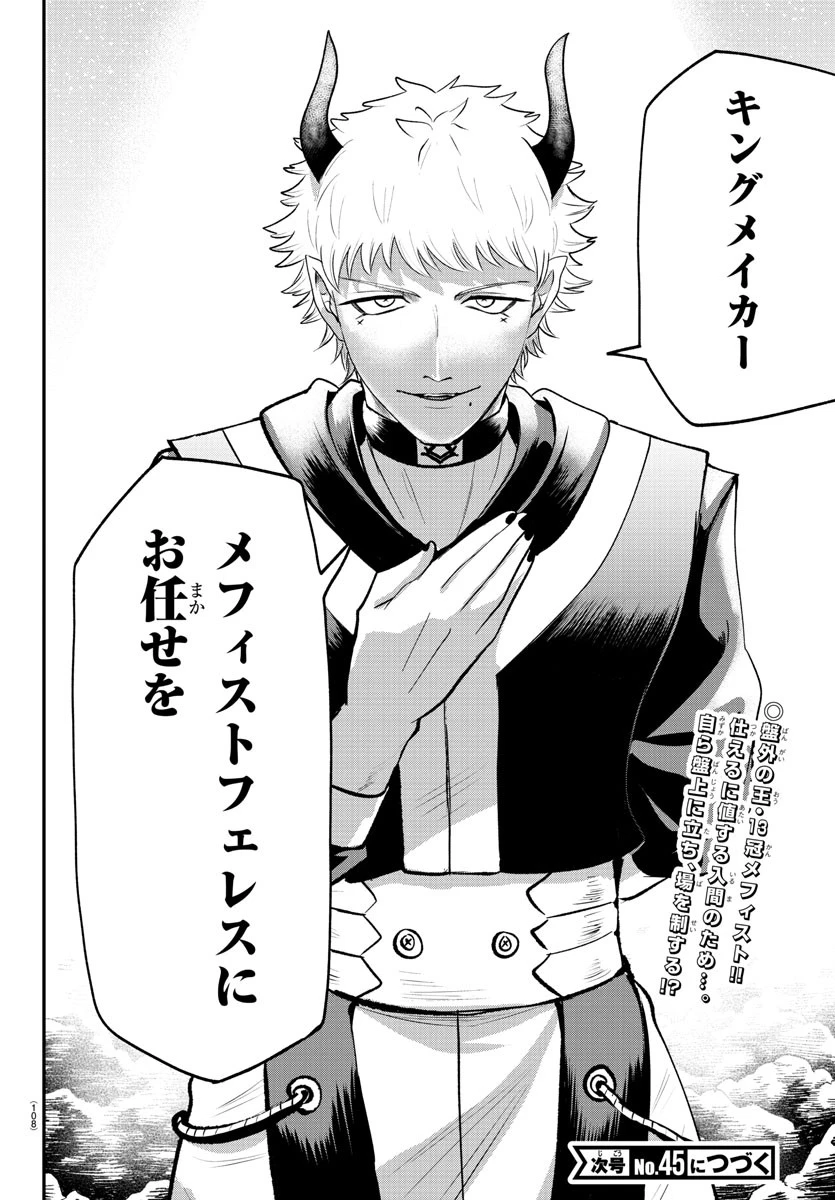 入间同学入魔了 第366話 - 24