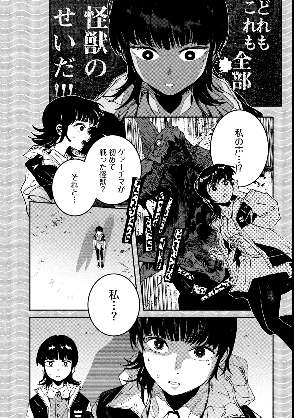 大怪ゲァーチマ 大怪獣ゲァーチマ 第17話 - 3