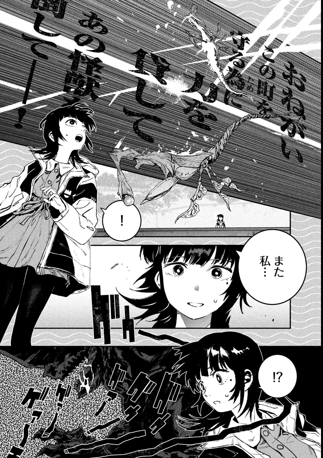 大怪ゲァーチマ 大怪獣ゲァーチマ 第17話 - 4