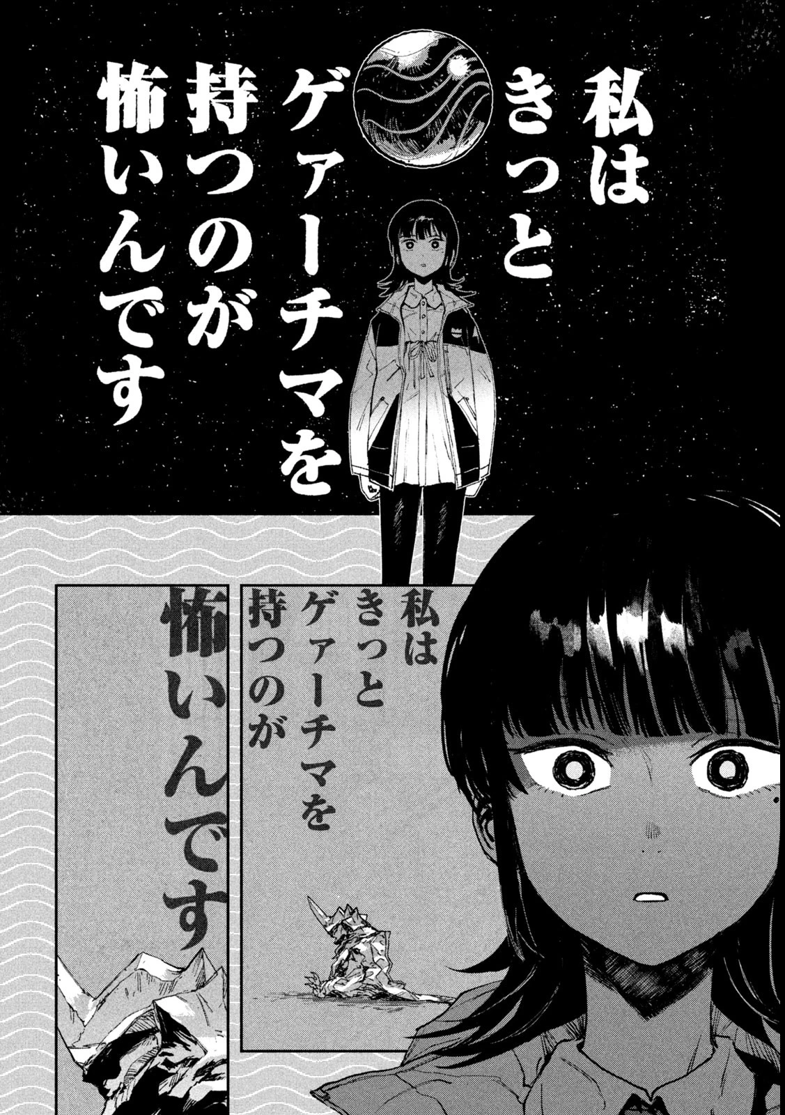 大怪ゲァーチマ 大怪獣ゲァーチマ 第17話 - 6