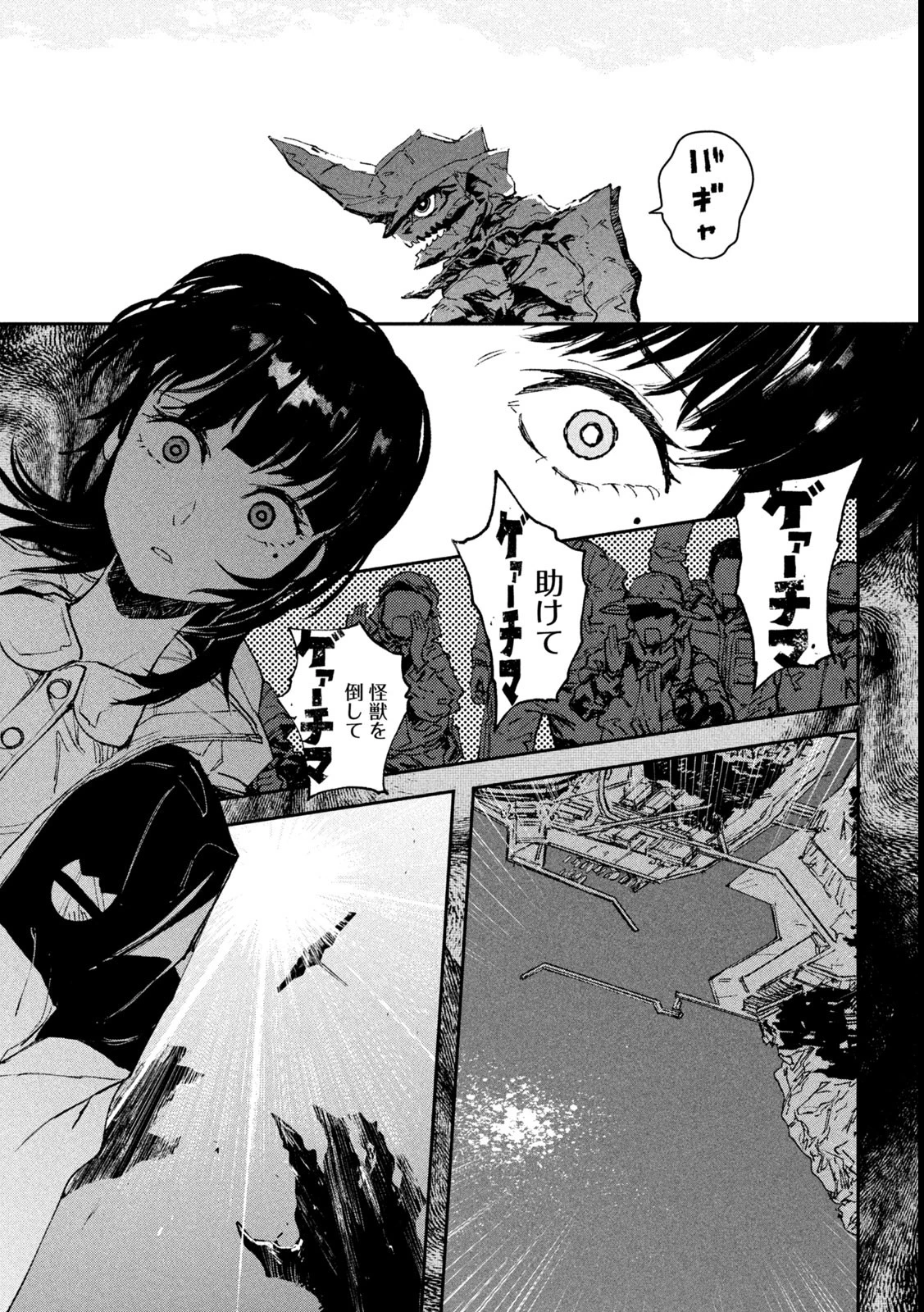 大怪ゲァーチマ 大怪獣ゲァーチマ 第17話 - 7