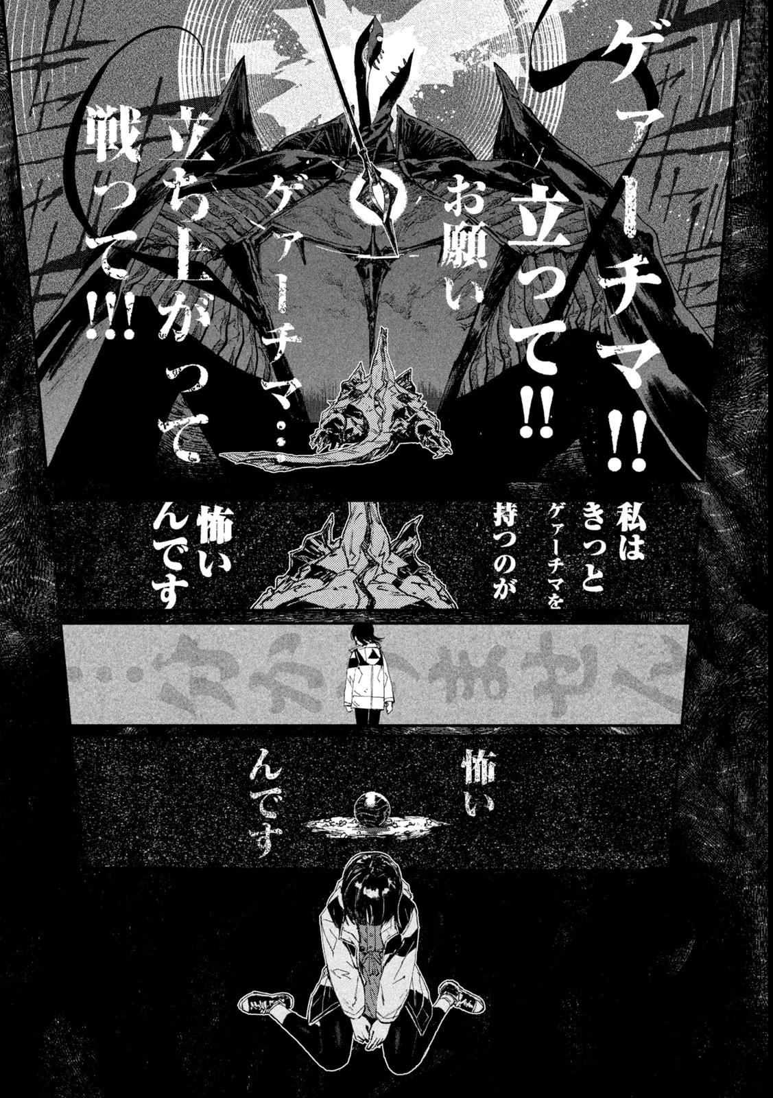 大怪ゲァーチマ 大怪獣ゲァーチマ 第17話 - 8