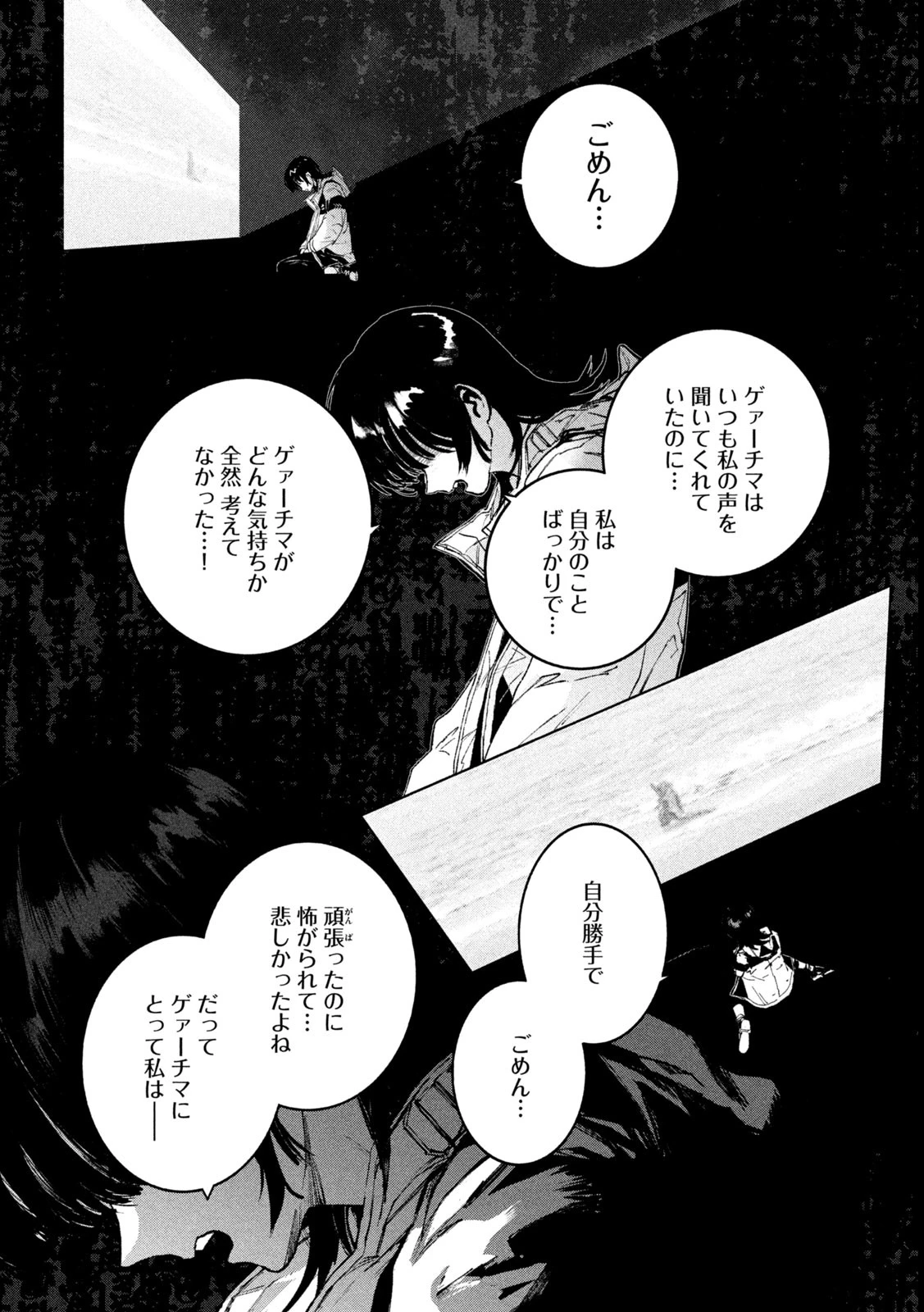 大怪ゲァーチマ 大怪獣ゲァーチマ 第17話 - 9