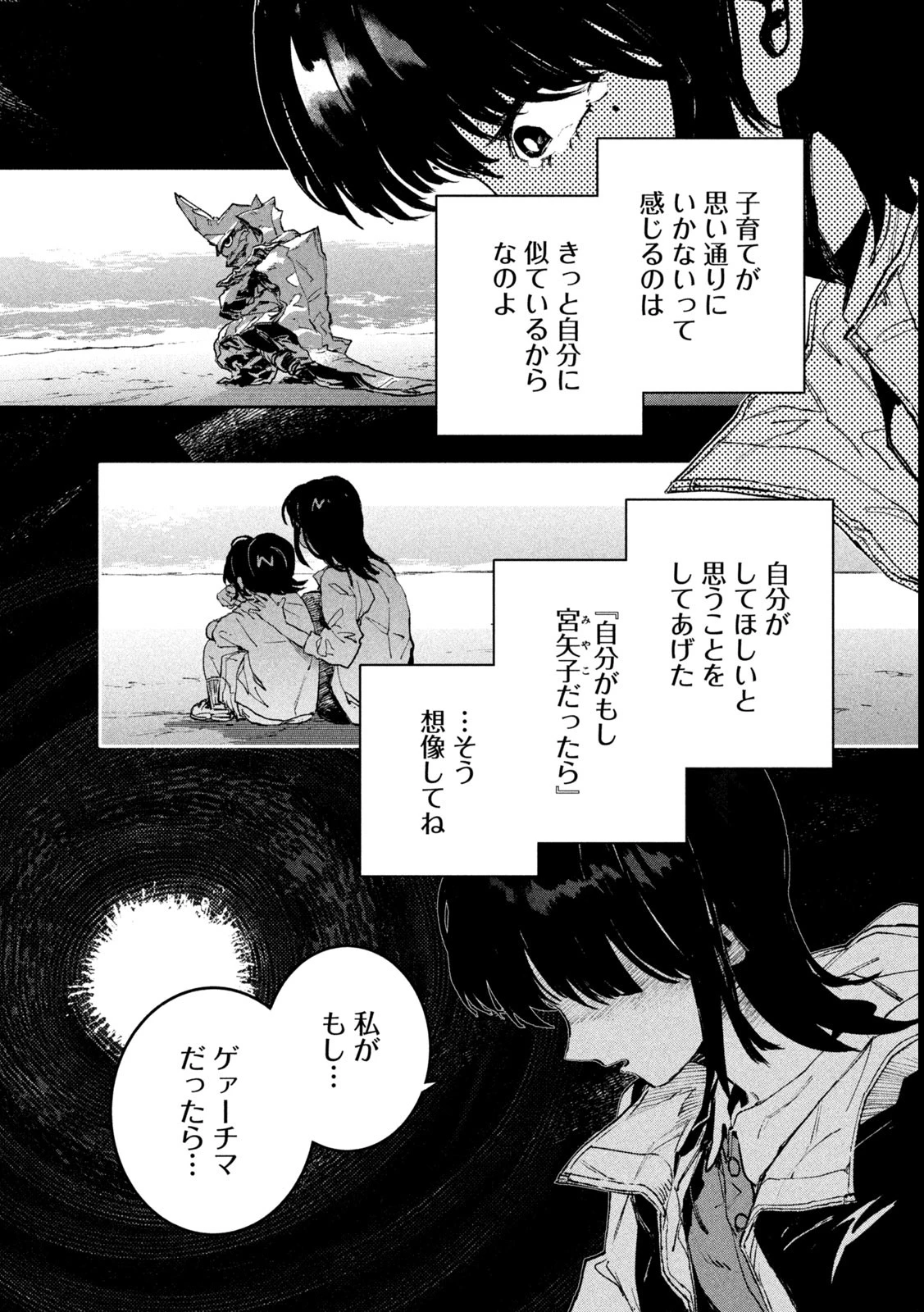 大怪ゲァーチマ 大怪獣ゲァーチマ 第17話 - 10