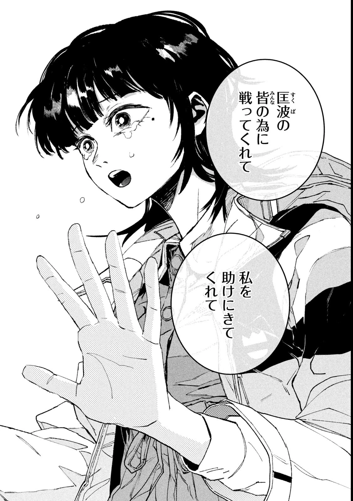 大怪ゲァーチマ 大怪獣ゲァーチマ 第17話 - 12