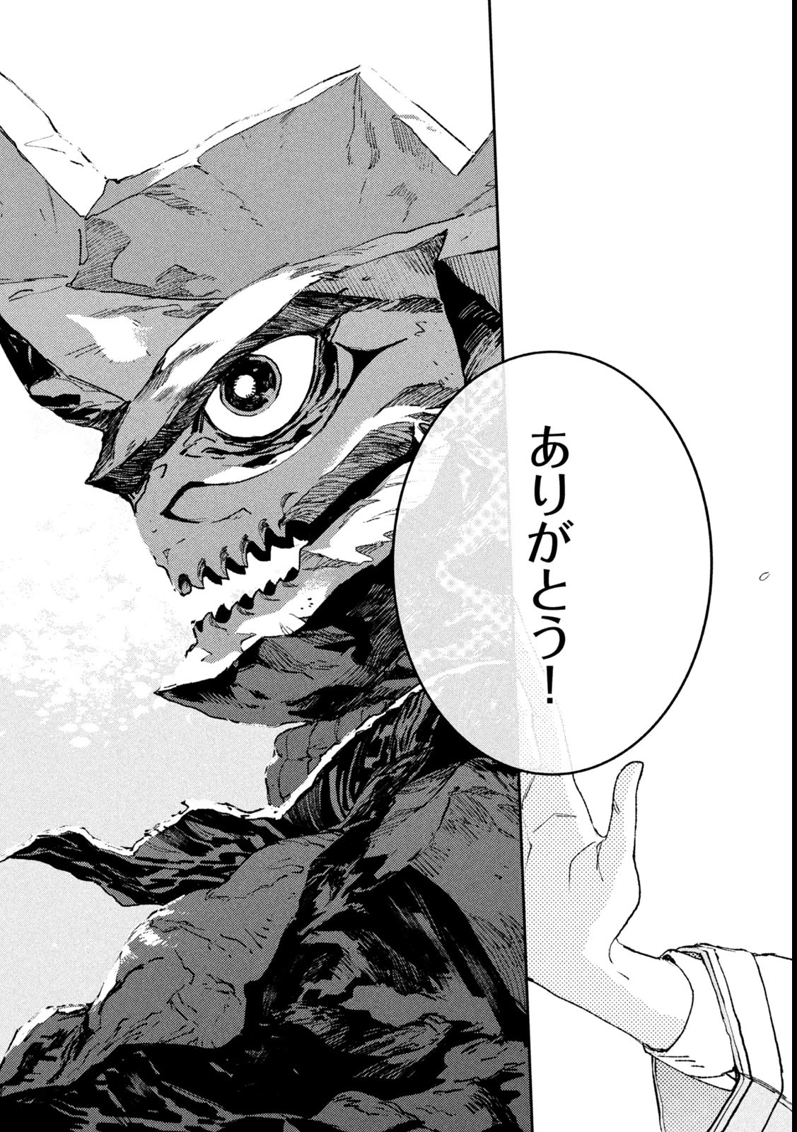 大怪ゲァーチマ 大怪獣ゲァーチマ 第17話 - 13