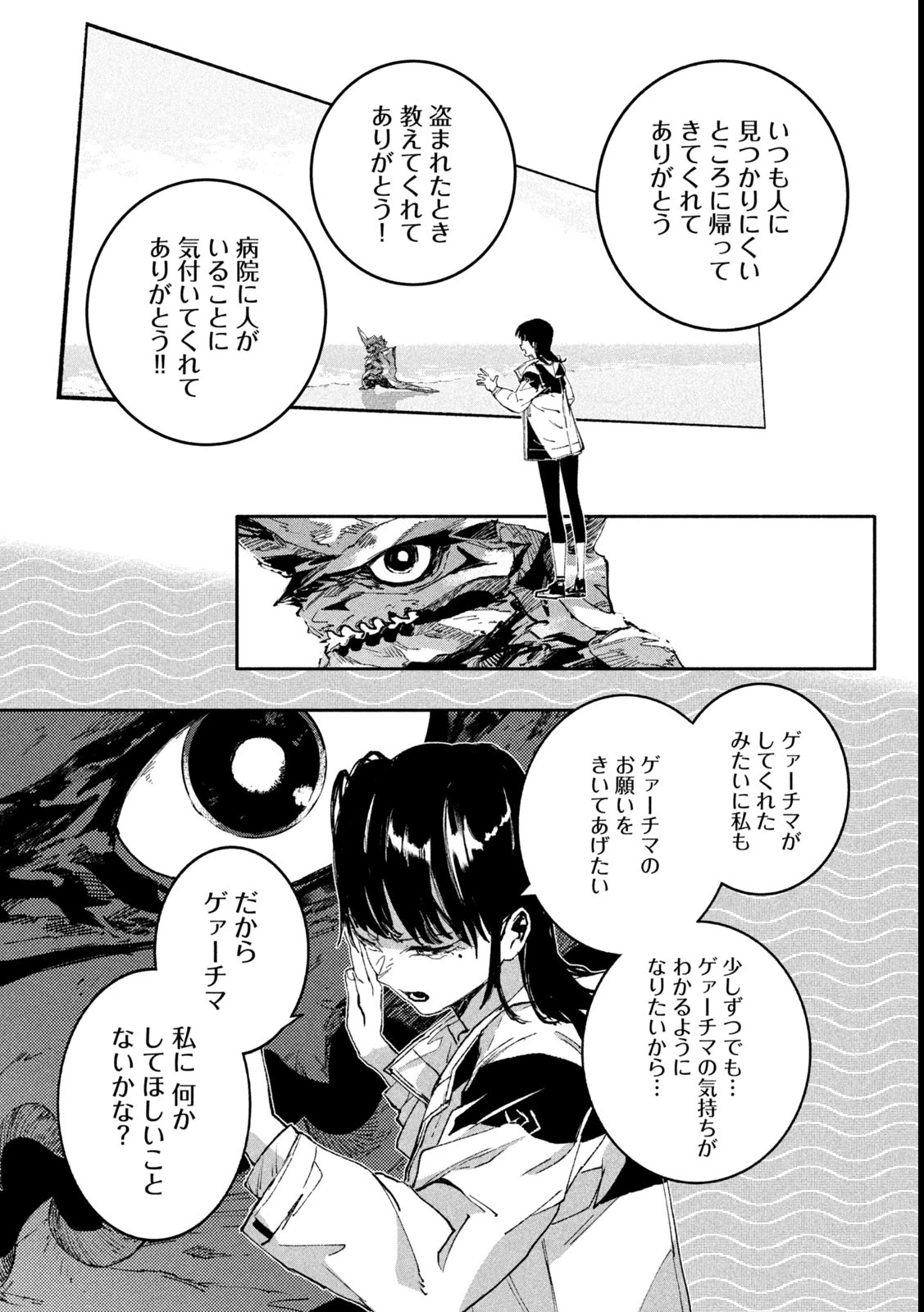 大怪ゲァーチマ 大怪獣ゲァーチマ 第17話 - 14