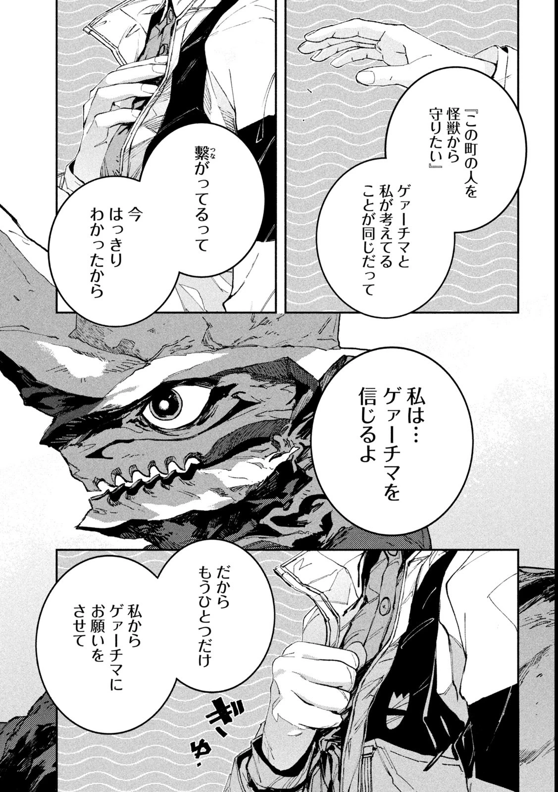 大怪ゲァーチマ 大怪獣ゲァーチマ 第17話 - 17