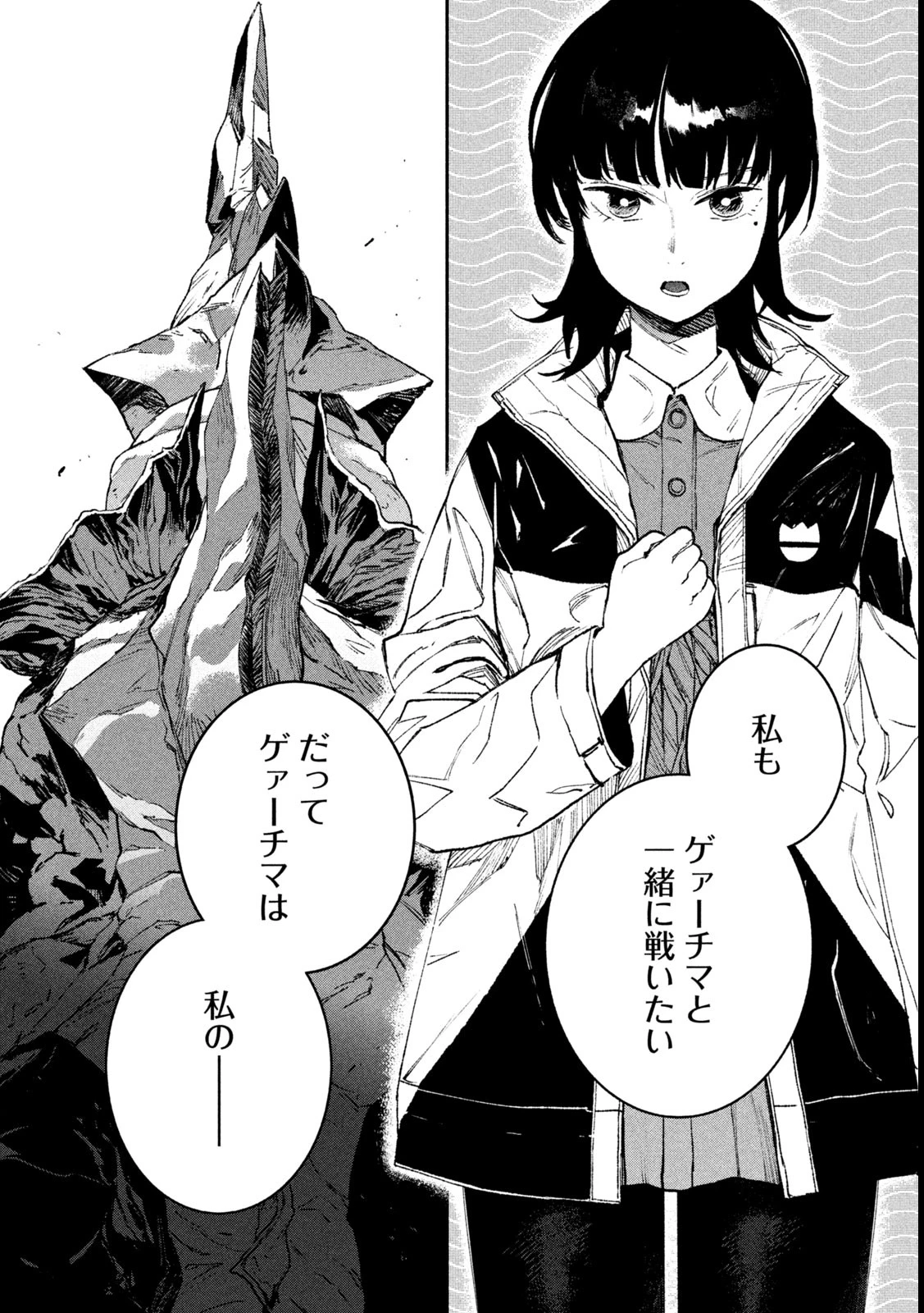 大怪ゲァーチマ 大怪獣ゲァーチマ 第17話 - 18