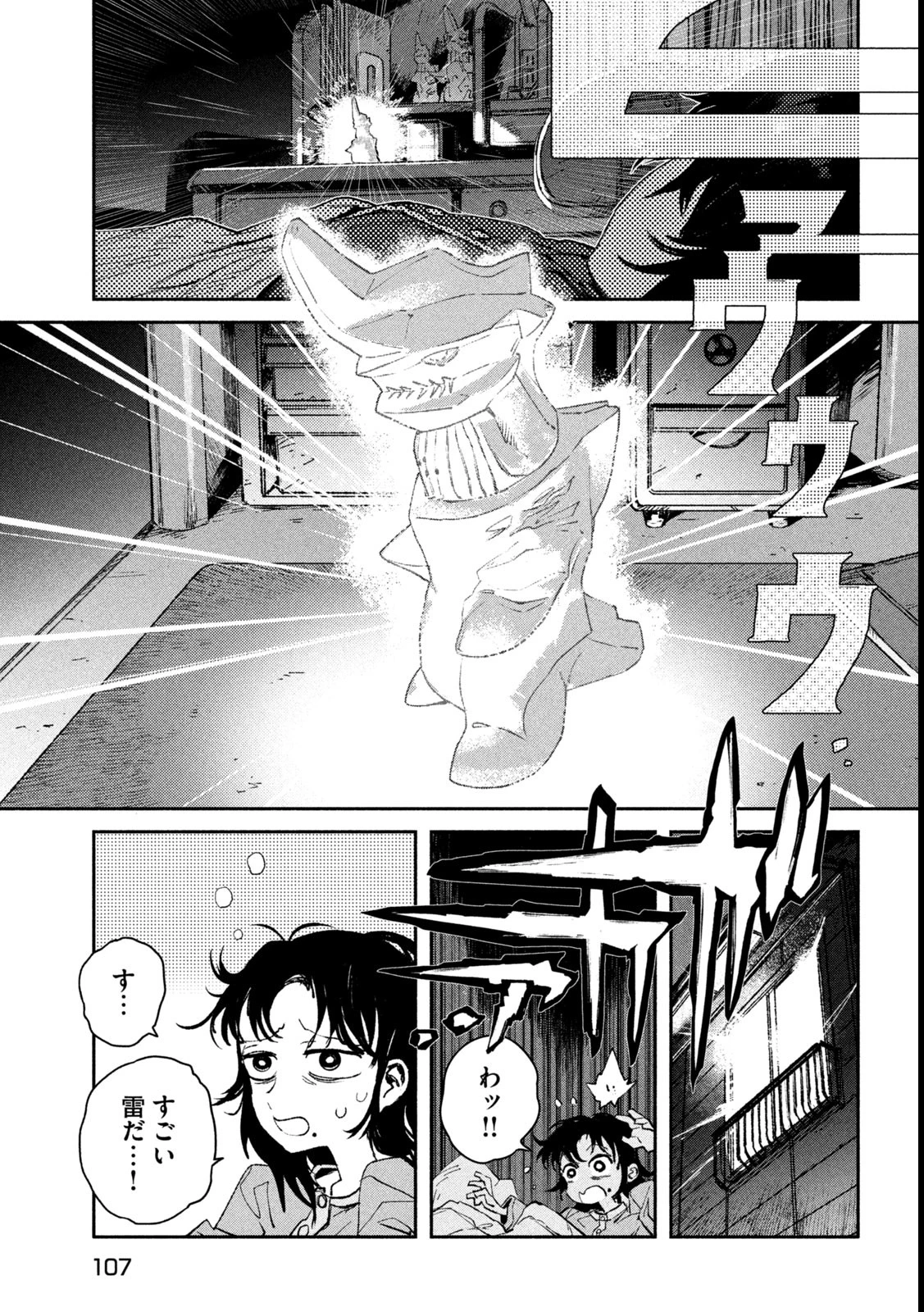 大怪ゲァーチマ 大怪獣ゲァーチマ 第17話 - 25