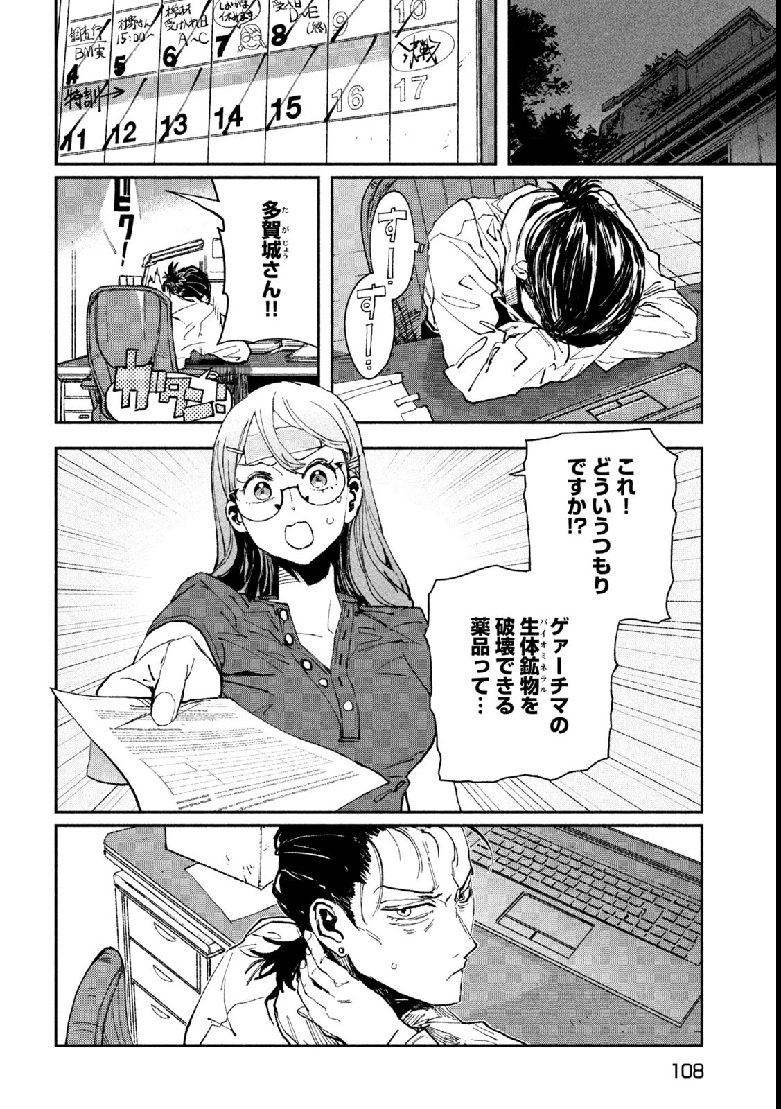 大怪ゲァーチマ 大怪獣ゲァーチマ 第17話 - 26