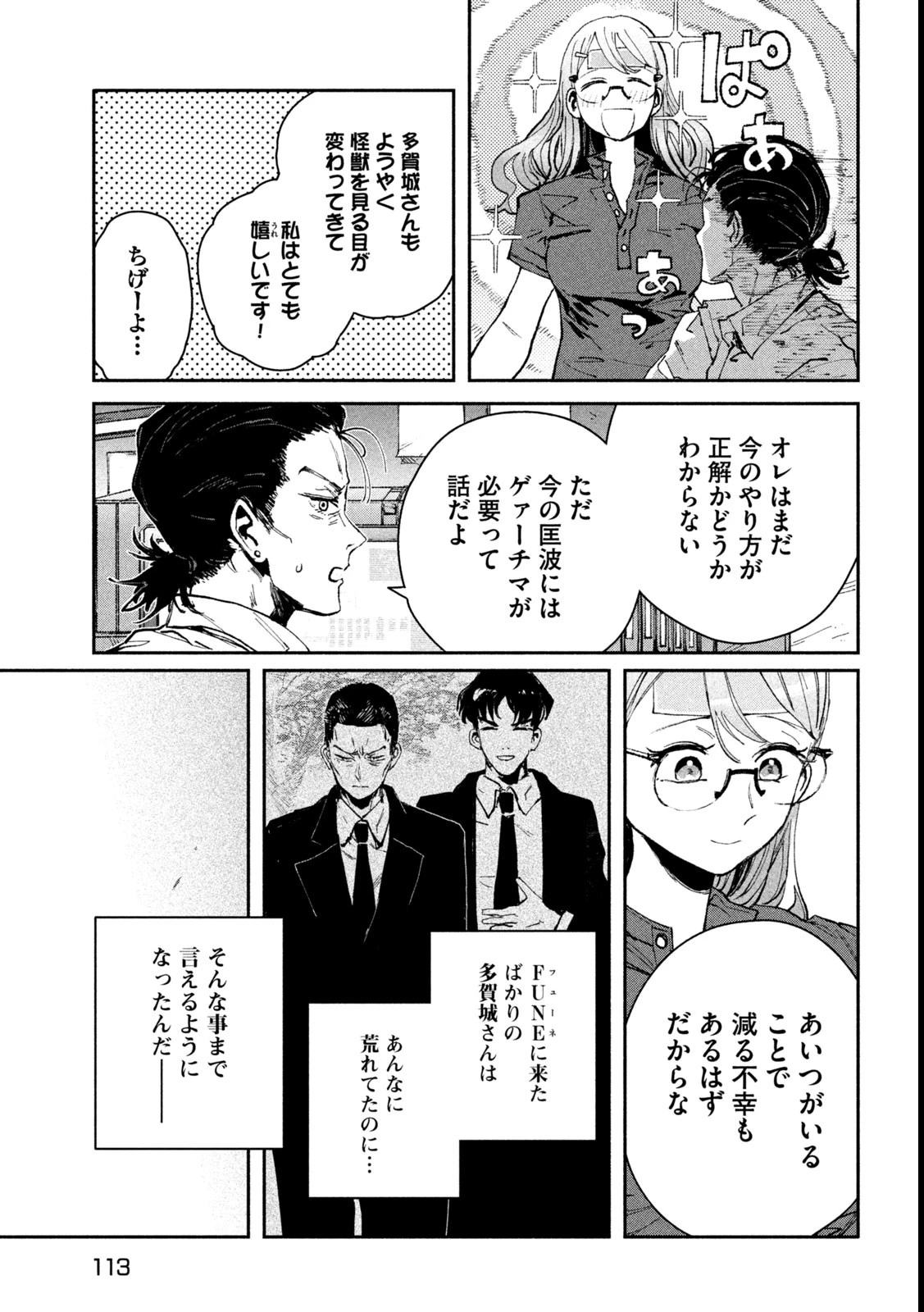 大怪ゲァーチマ 大怪獣ゲァーチマ 第17話 - 31