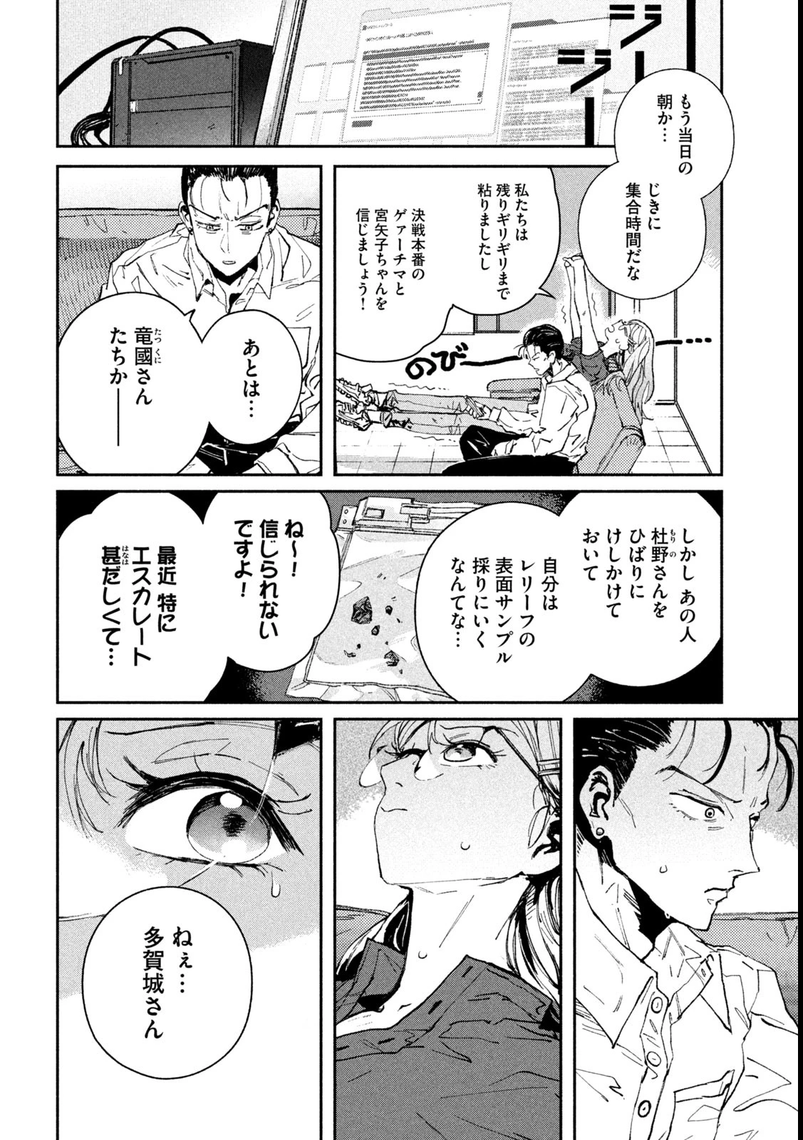 大怪ゲァーチマ 大怪獣ゲァーチマ 第17話 - 32