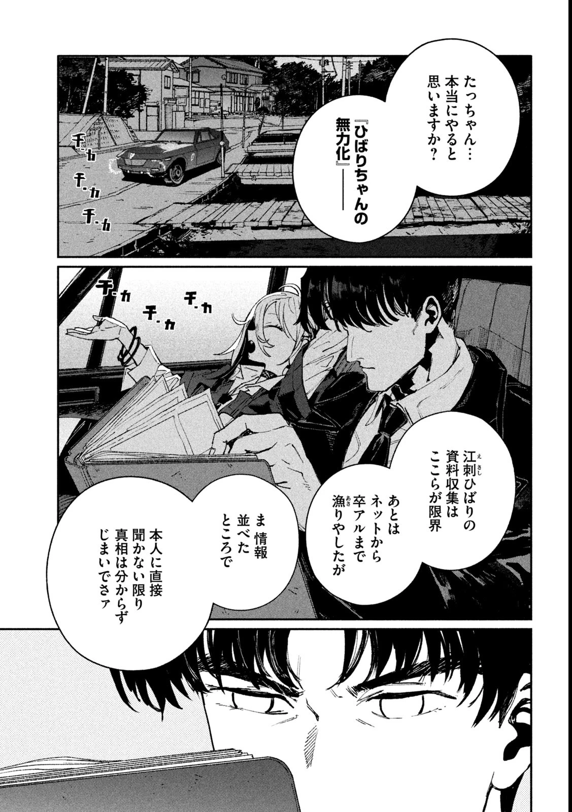 大怪ゲァーチマ 大怪獣ゲァーチマ 第17話 - 33