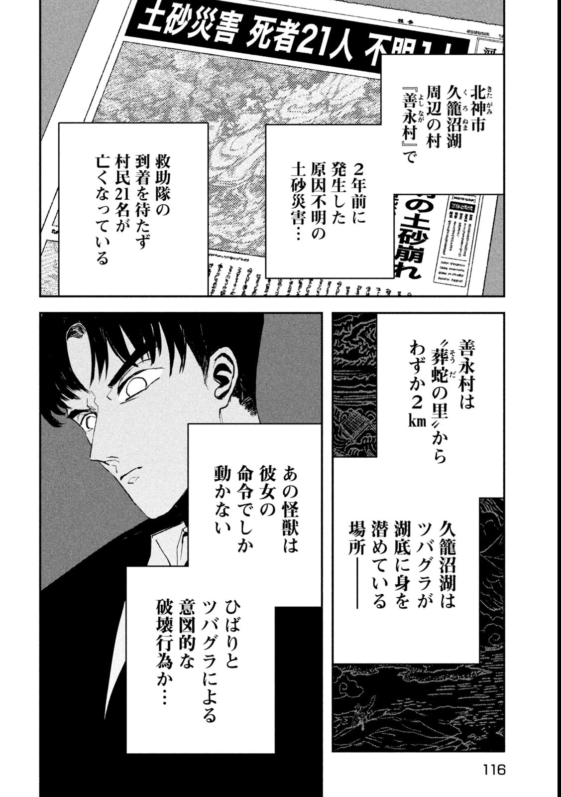 大怪ゲァーチマ 大怪獣ゲァーチマ 第17話 - 34