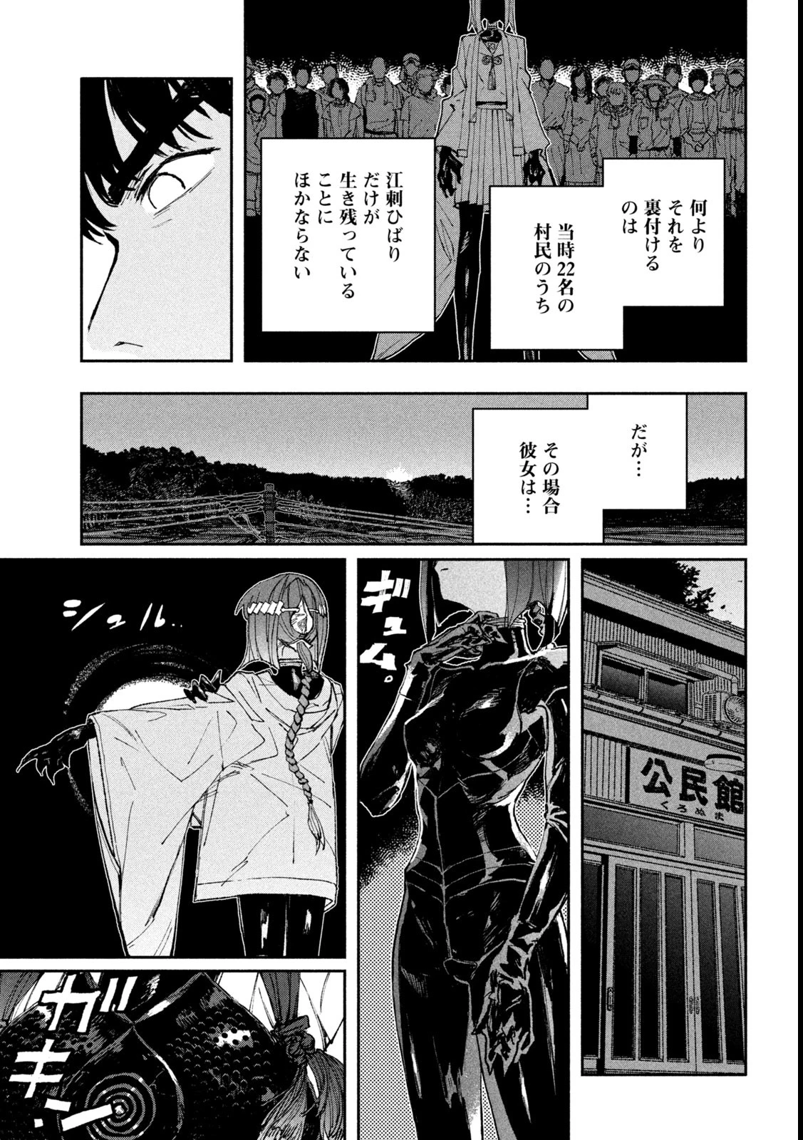 大怪ゲァーチマ 大怪獣ゲァーチマ 第17話 - 35