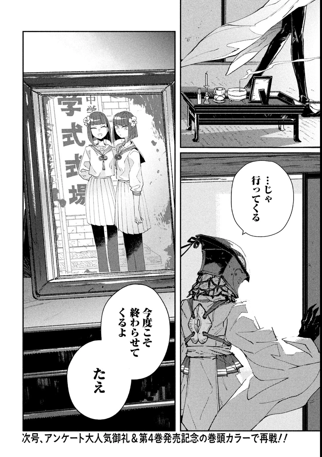 大怪ゲァーチマ 大怪獣ゲァーチマ 第17話 - 36