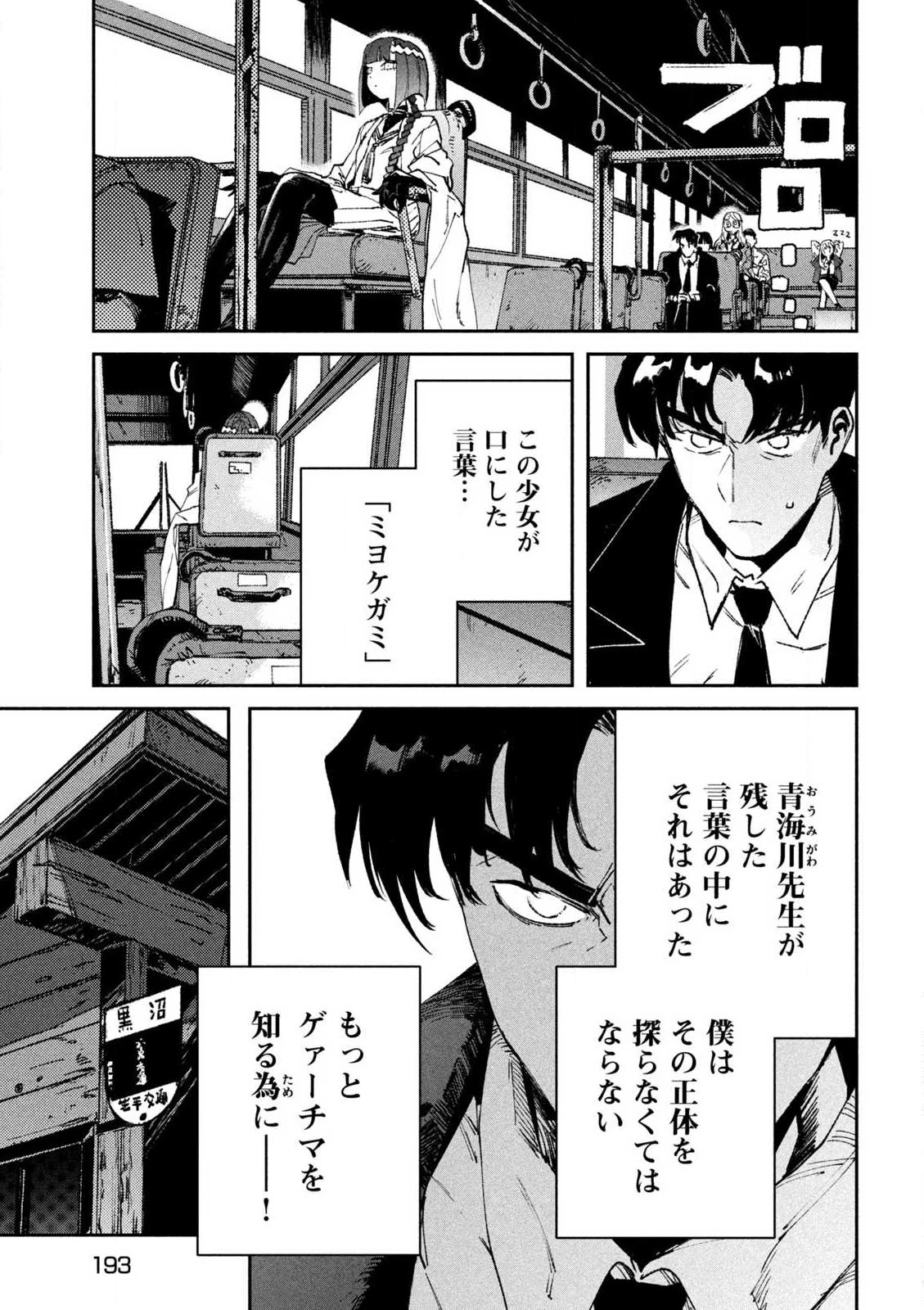 大怪ゲァーチマ 大怪獣ゲァーチマ 第15.2話 - 4