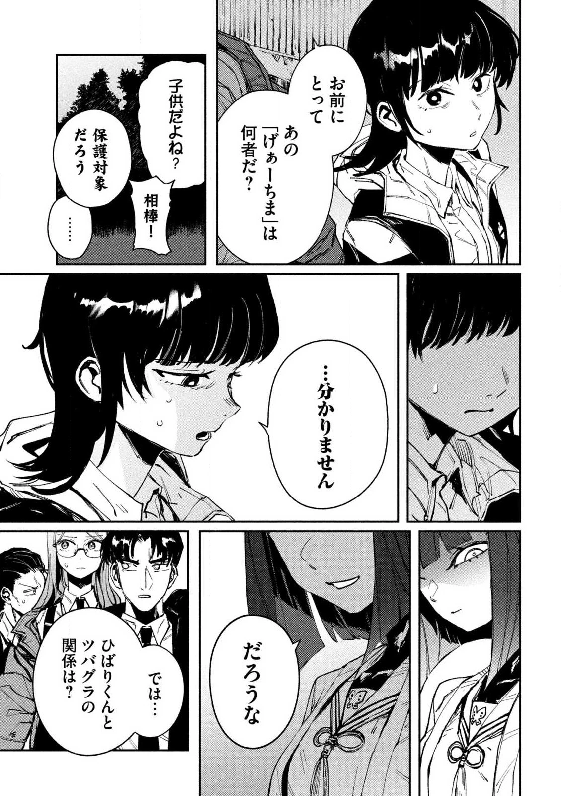 大怪ゲァーチマ 大怪獣ゲァーチマ 第15.2話 - 6